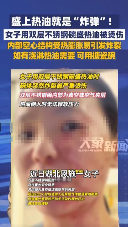 “悲剧还是发生了！”2025年10月，湖北恩施，一女子在做饭时用不锈钢碗盛装热油