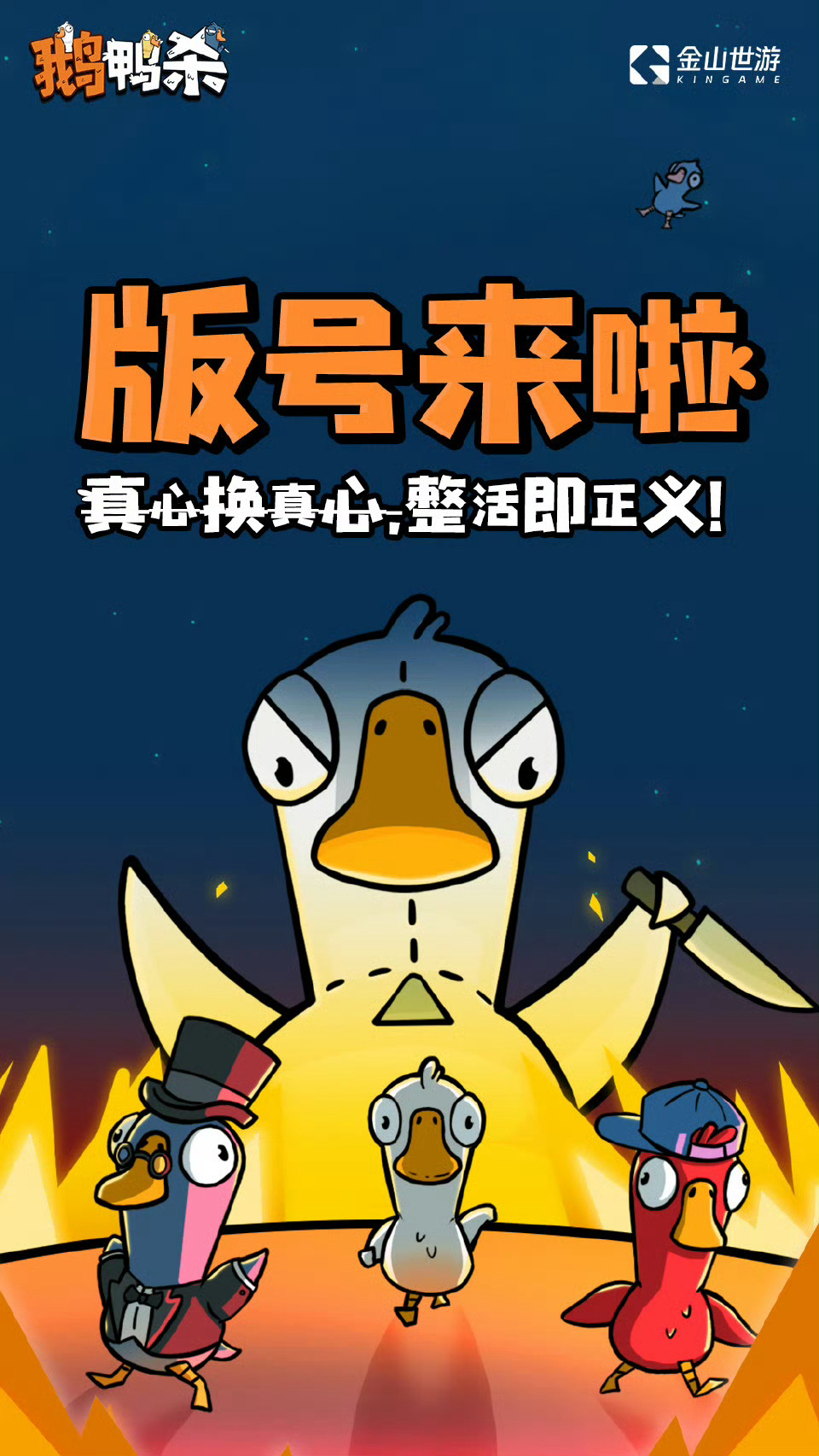 鹅鸭杀手游版号获批《鹅鸭杀手游》拿到版号，无疑给期待已久的玩家吃下了定心丸。这款