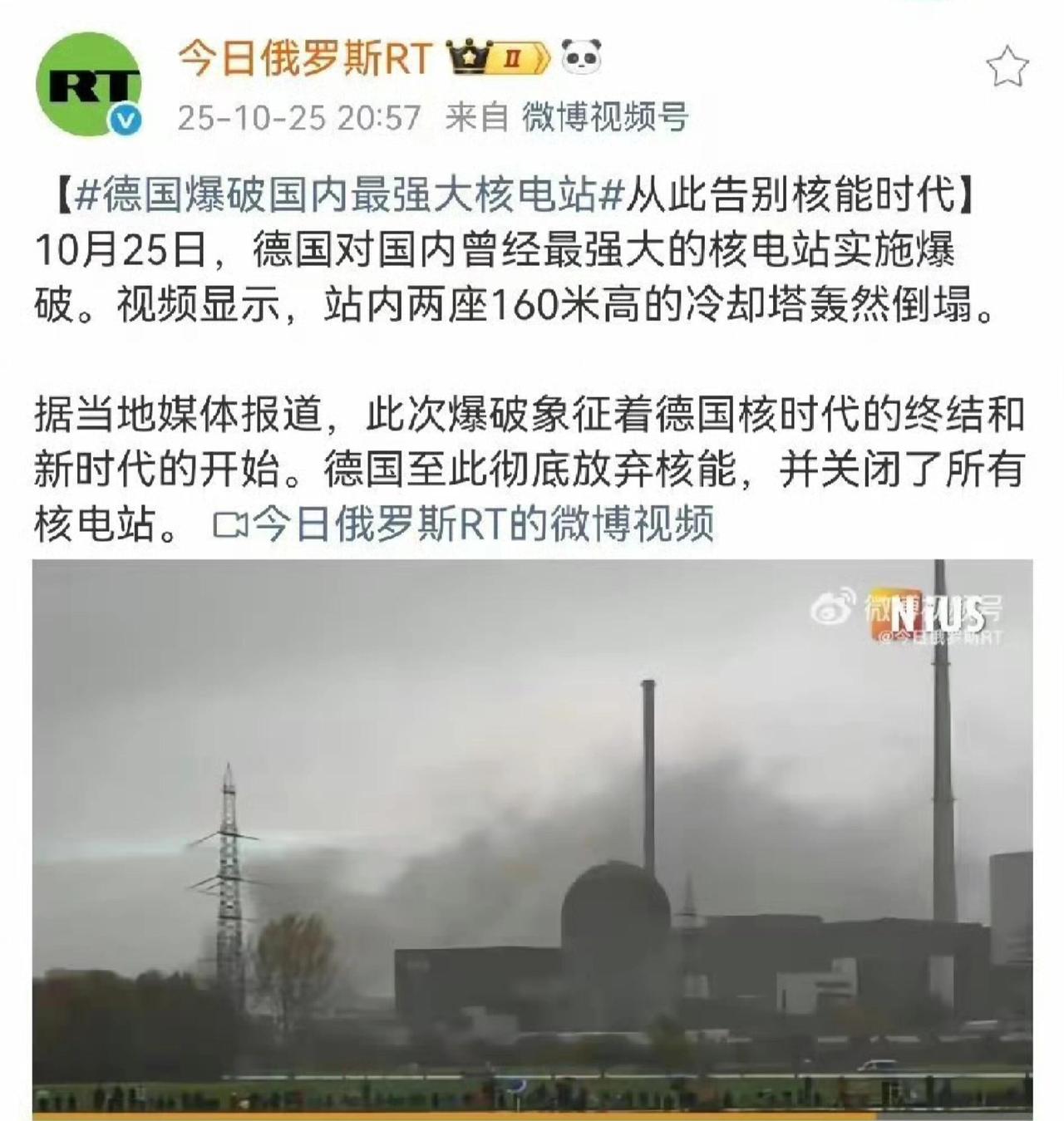 德国人这回是真狠，直接把最后那座核电站的冷却塔给炸了。随着两声巨响，160米高的