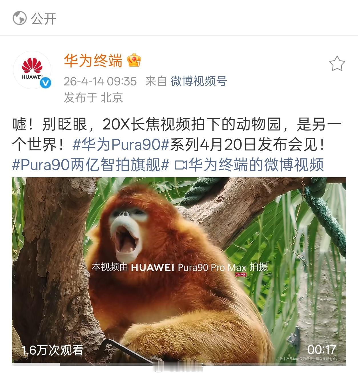 华为Pura90 Pro Max 的 2 亿像素长焦来了，而且还支持20倍长焦拍