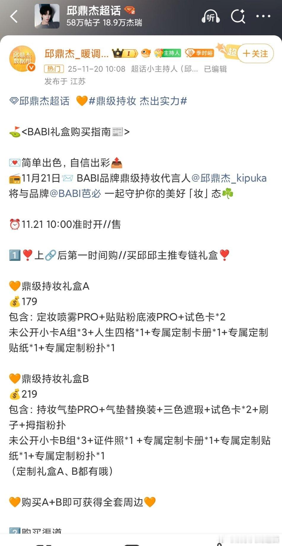 验个🍉 17号的时候放的恭喜明天即将官宣邱鼎杰BABI品牌顶级持妆代言人，收获
