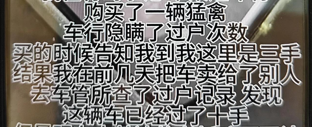 近日，青岛一女士在李沧区某达二手车行买了一辆车，买的时候被车行告知到她手里是三手