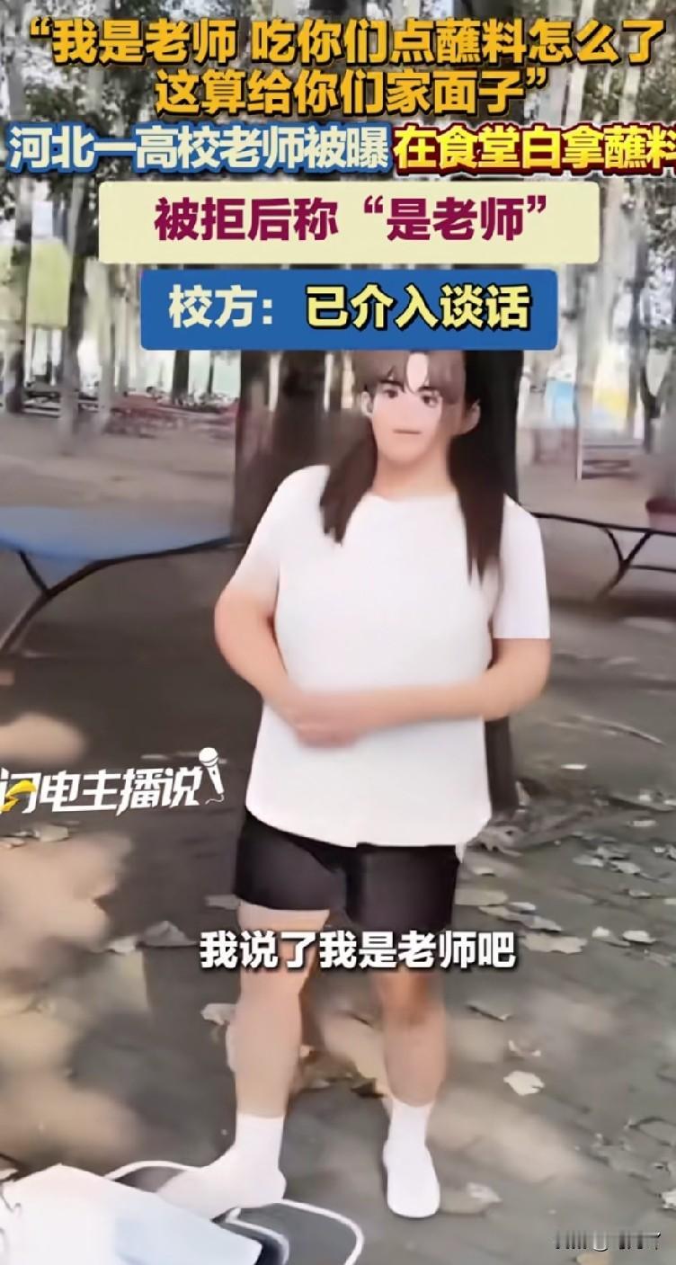 9月19日，河北廊坊师范学院女老师白嫖蘸料这事儿，让我直接联想到电视剧“小兵张嘎