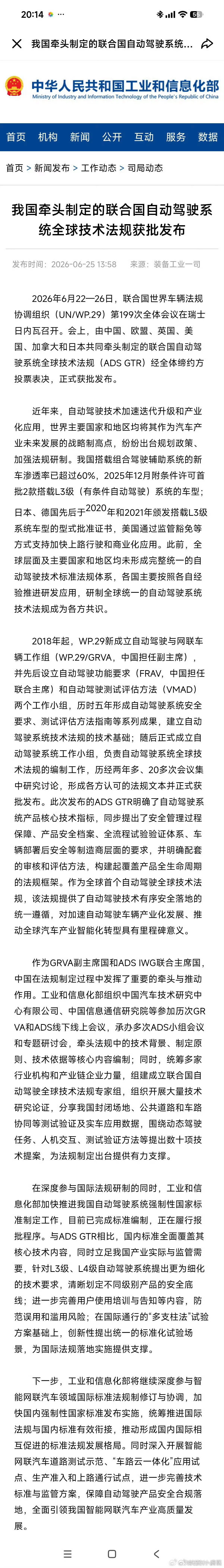 自动驾驶首个全球技术法规获批发布所以如果如老余所说，最晚明年年中L3就必上了。你