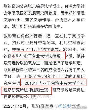 #张钧甯是学法的#张钧甯没有人可以拒绝了，没想到居然是学法的，我也是第一次听说了