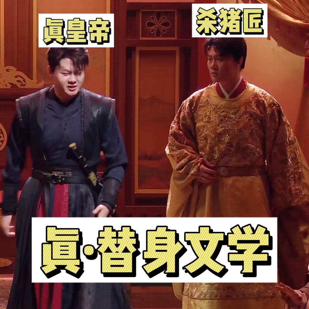双高胎 替身文学喜人奇妙夜 谁懂啊！《龙袍替身》里高超一身正气，高越却抱着皇家秘