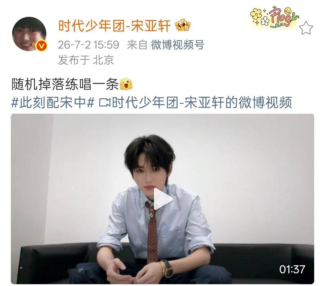 宋亚轩练唱行走的鱼宋亚轩行走的鱼 宋亚轩练唱行走的鱼！好好听啊！ 