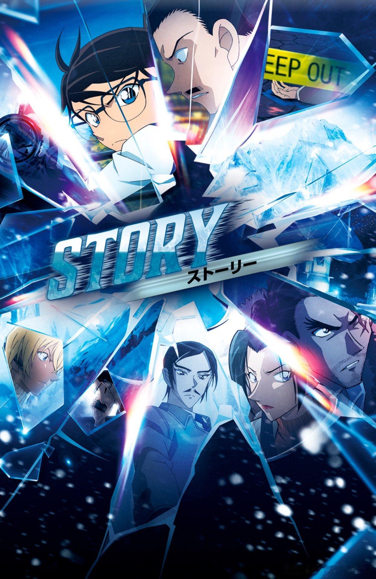 官网更新 Story梗概长野县·八岳连峰未宝岳。长野县警的大和敢助在雪山中追捕“