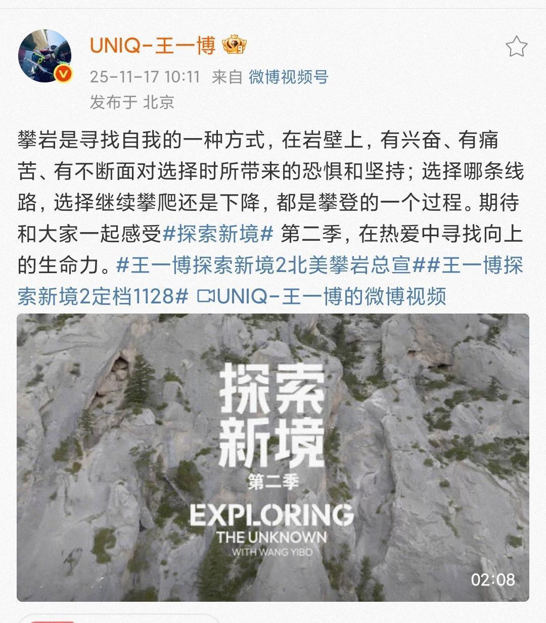 王一博个人ip纪录片《探索新境2》预告片播放不到8.5小时，播放量破亿！！！
王