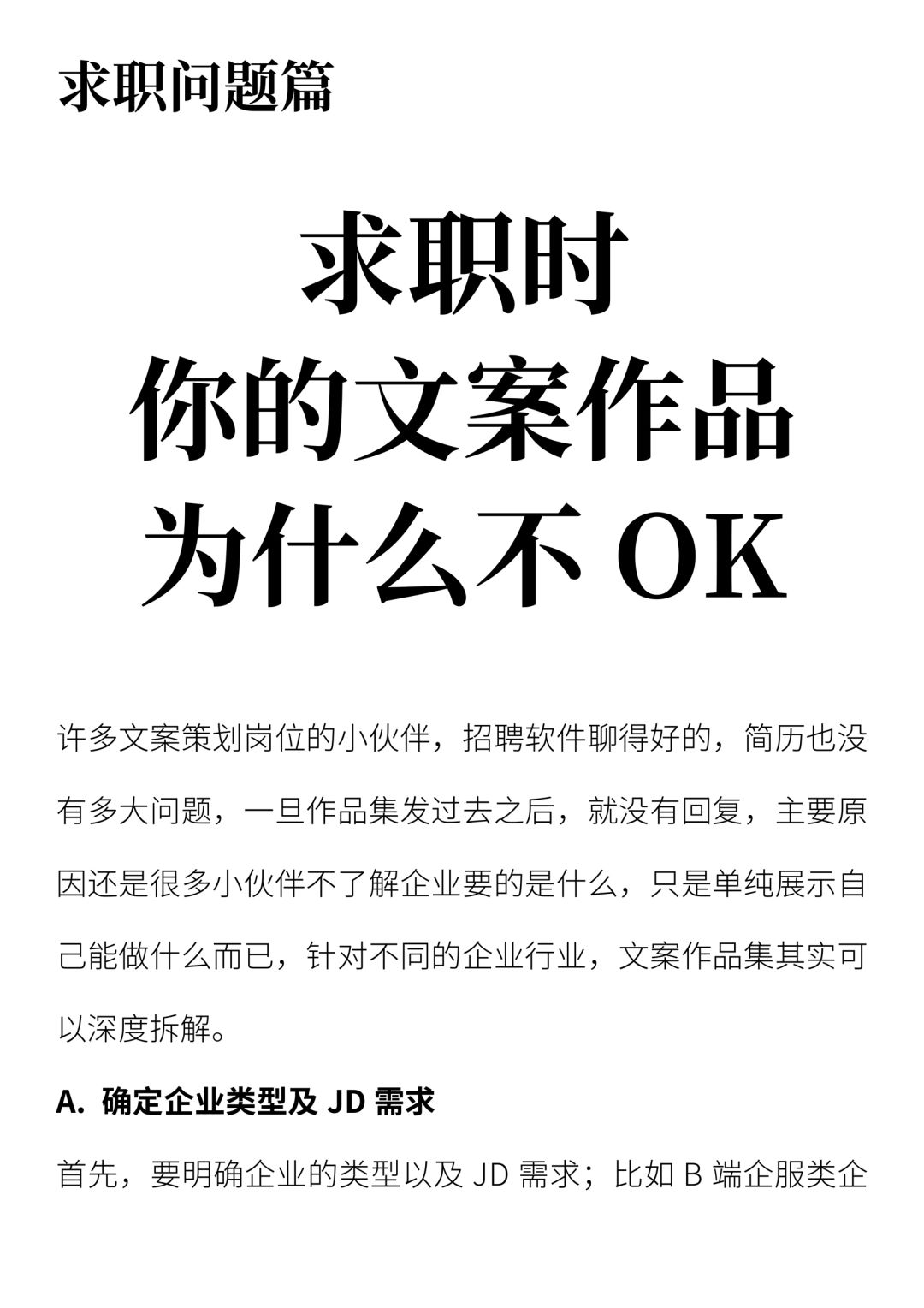 求职时你的文案作品为什么不OK