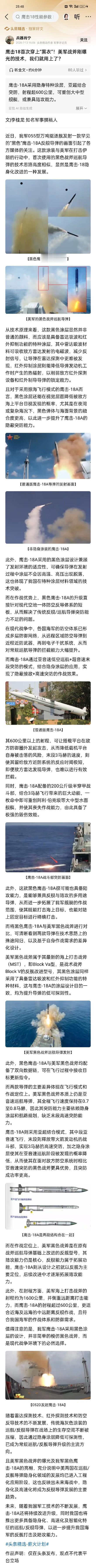 蚕哥说的鹰击18