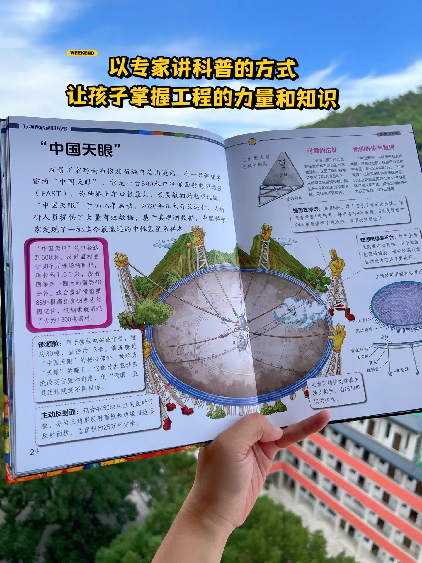 不愧是董宇辉推荐的🔥。这套书带孩子感受祖国的强大，了解国家最新科技...