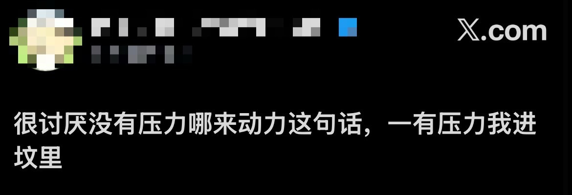 一有压力我就想离职
