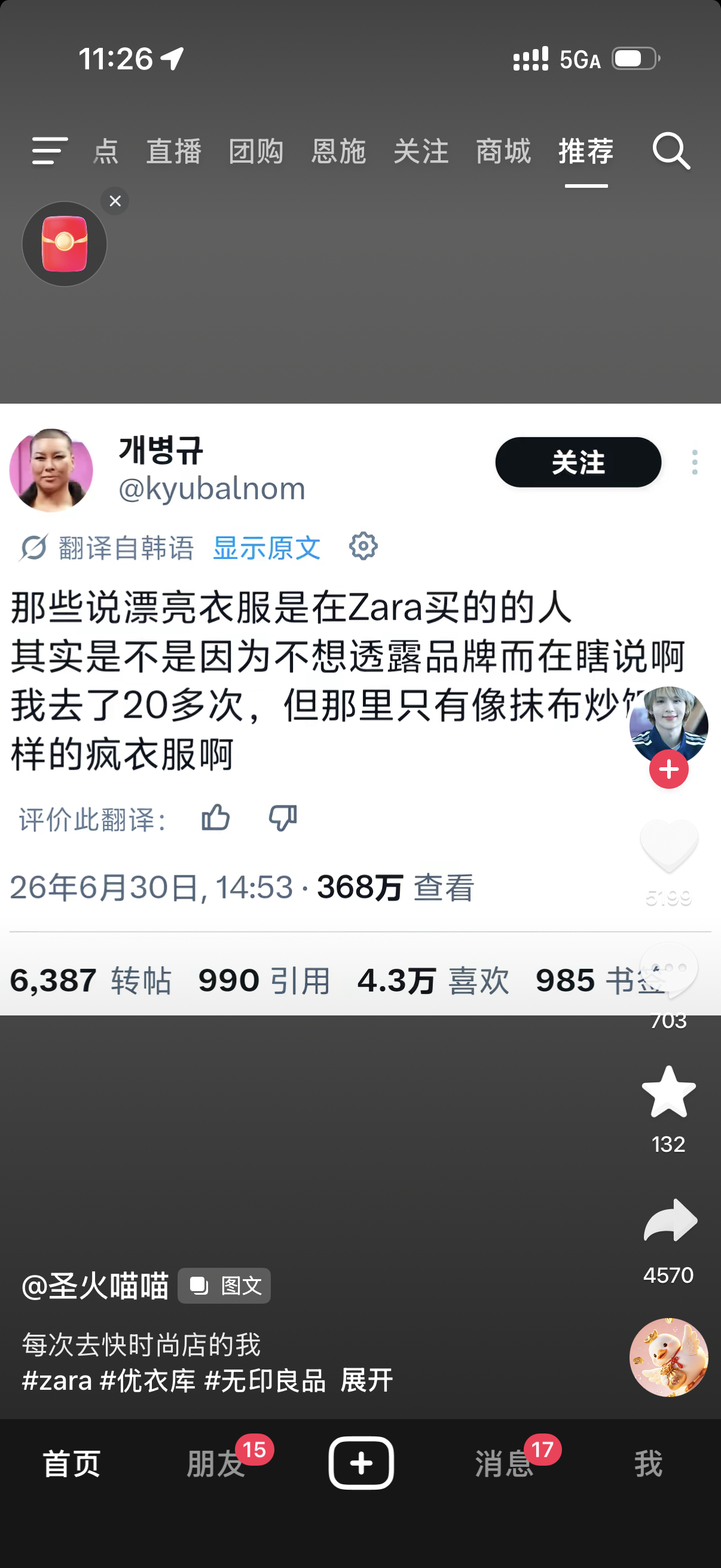 我也想问武汉的zara都逛遍了我真的没见到网上那些好看的 