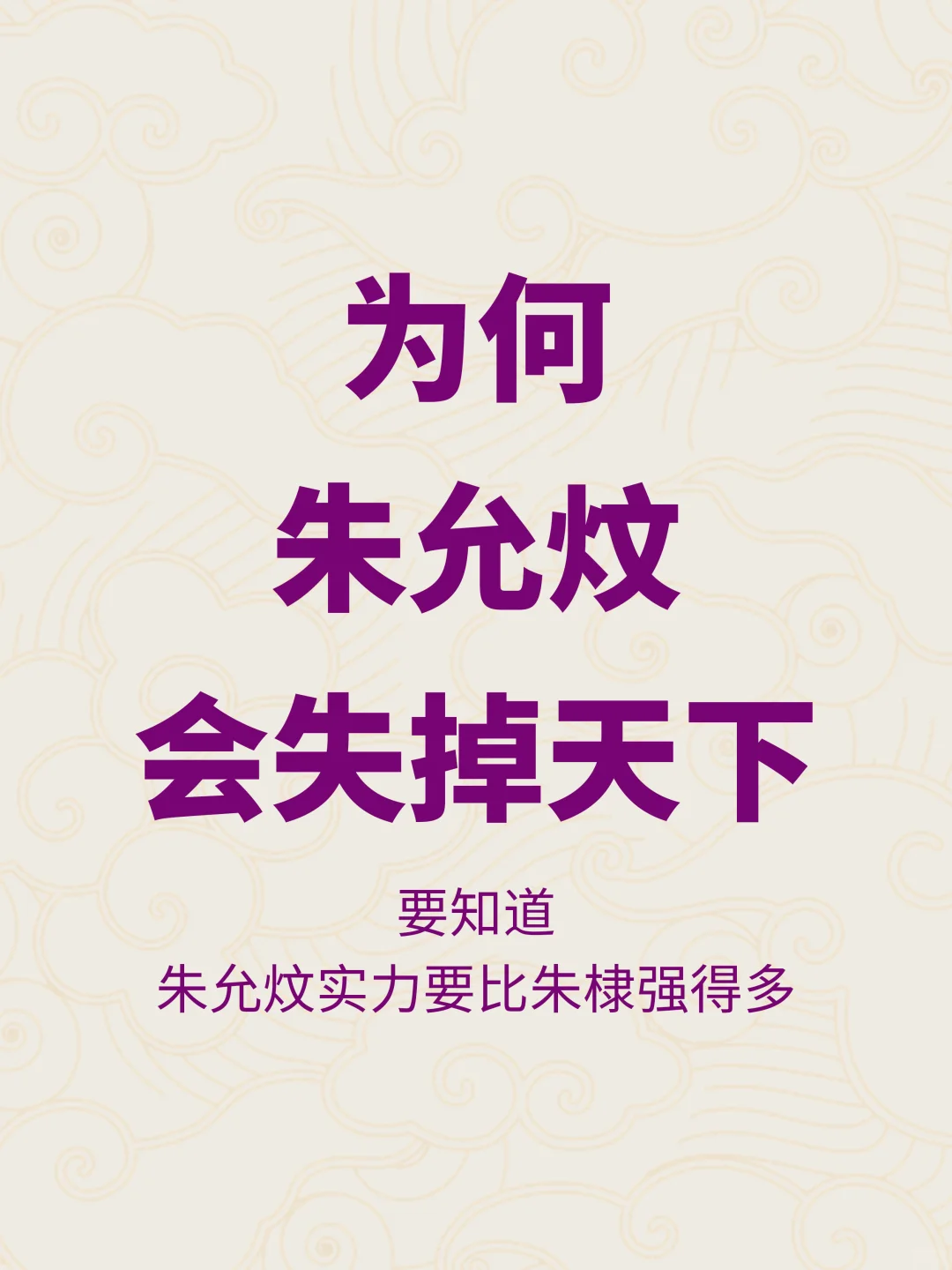 明明实力更强，为何朱允炆会败给朱棣？