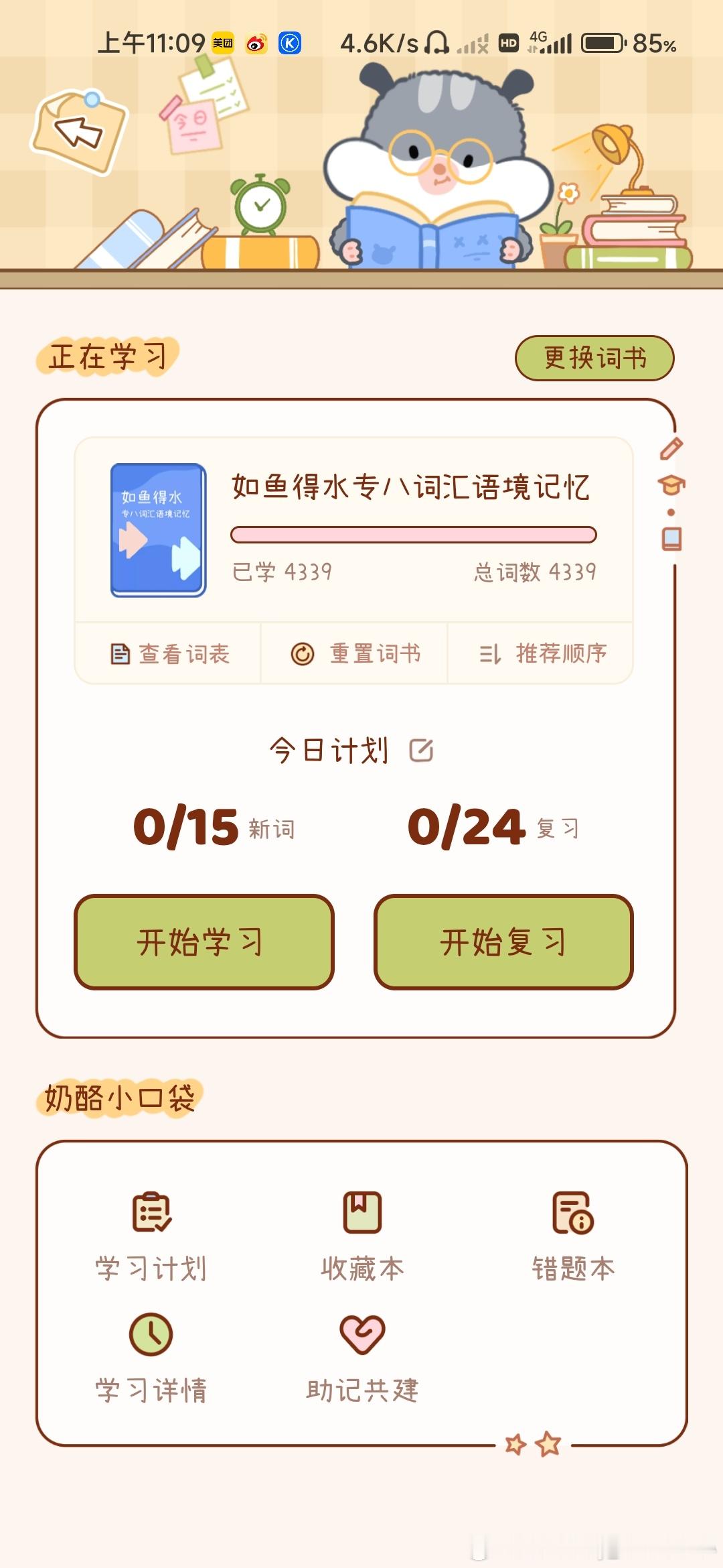 2026.8.21经历了一年半的努力，从2025.3.1开始背单词，背完了英语专