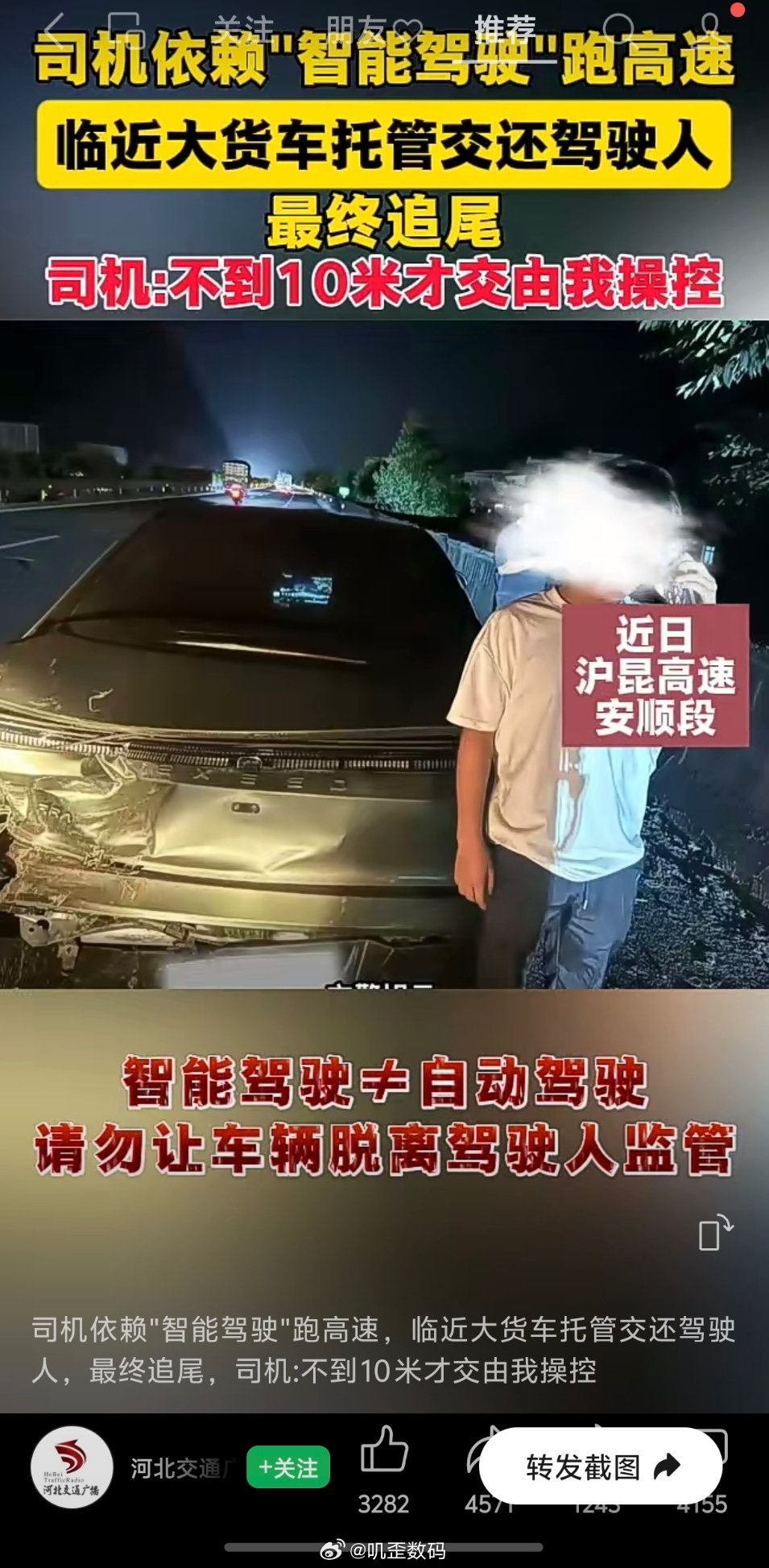把自己的命交给所谓的智驾，我不理解，只能尊重祝福了。 ​​​