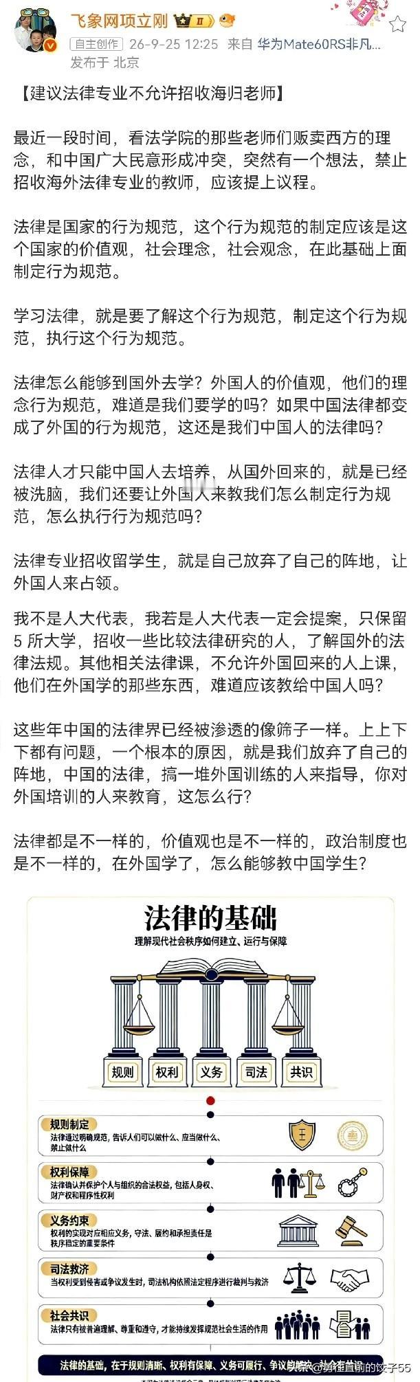 通信专家项立刚最近炮轰法律界，说"被渗透得像筛子"，还呼吁法学专业别招海归老师。
