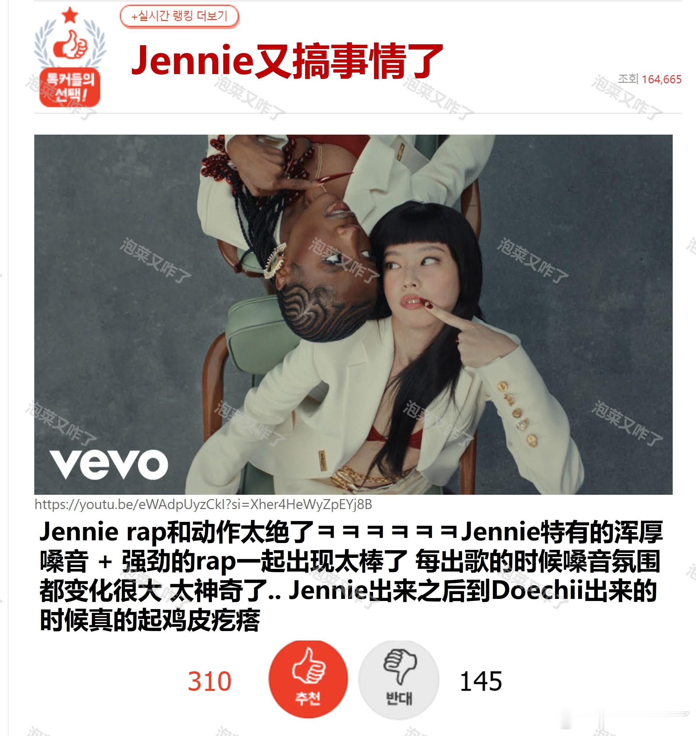 Jennie又搞事情了🔥pann实时热二🔥（算新歌怎样贴？） 