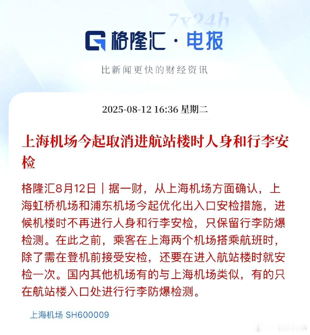 安全观的思路开始调整了？
