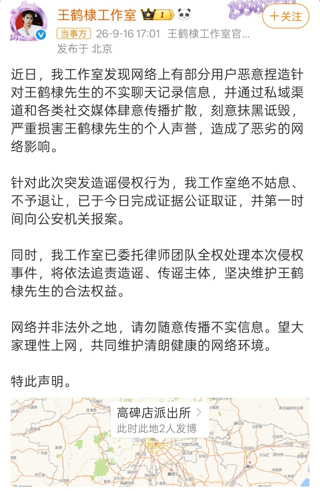 王鹤棣方已取证报警王鹤棣工作室这是收集到证据向有关部门报警了吗[吃瓜] ​​​