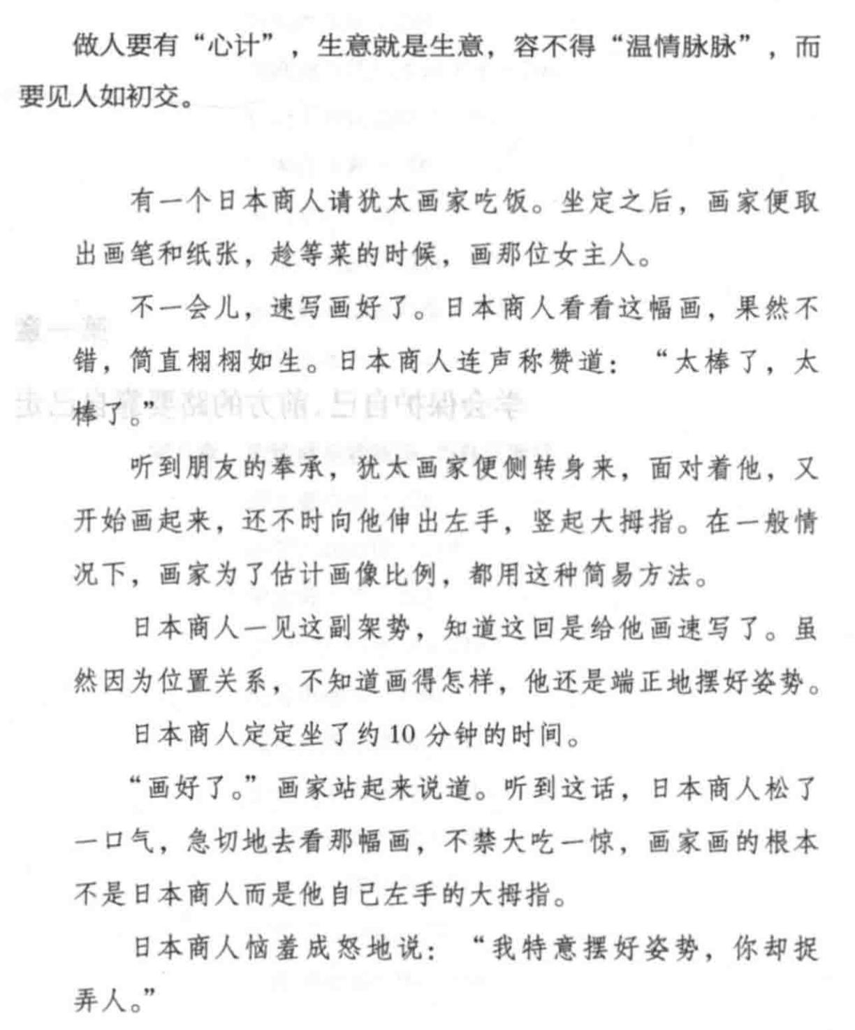 做人要有心计，生意就是生意，容不得温情脉脉，见人如初交，始终是防人之心不可无啊。