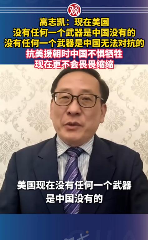 高志凯一句话让全场安静：
“现在美国没有任何一个武器是中国没有的，没有任何一个武