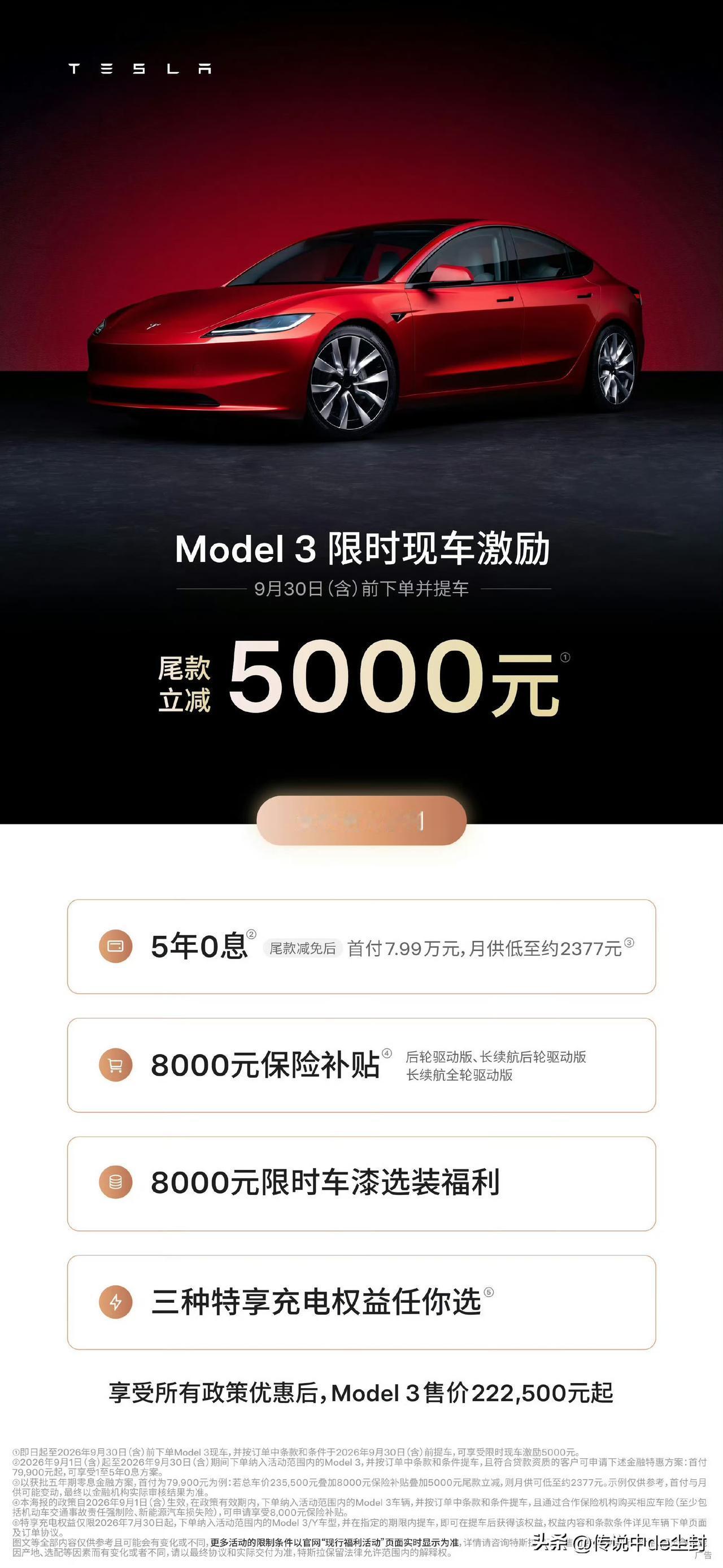 特斯拉终于新增优惠了。

Model 3多了5000元尾款立减；
Model Y