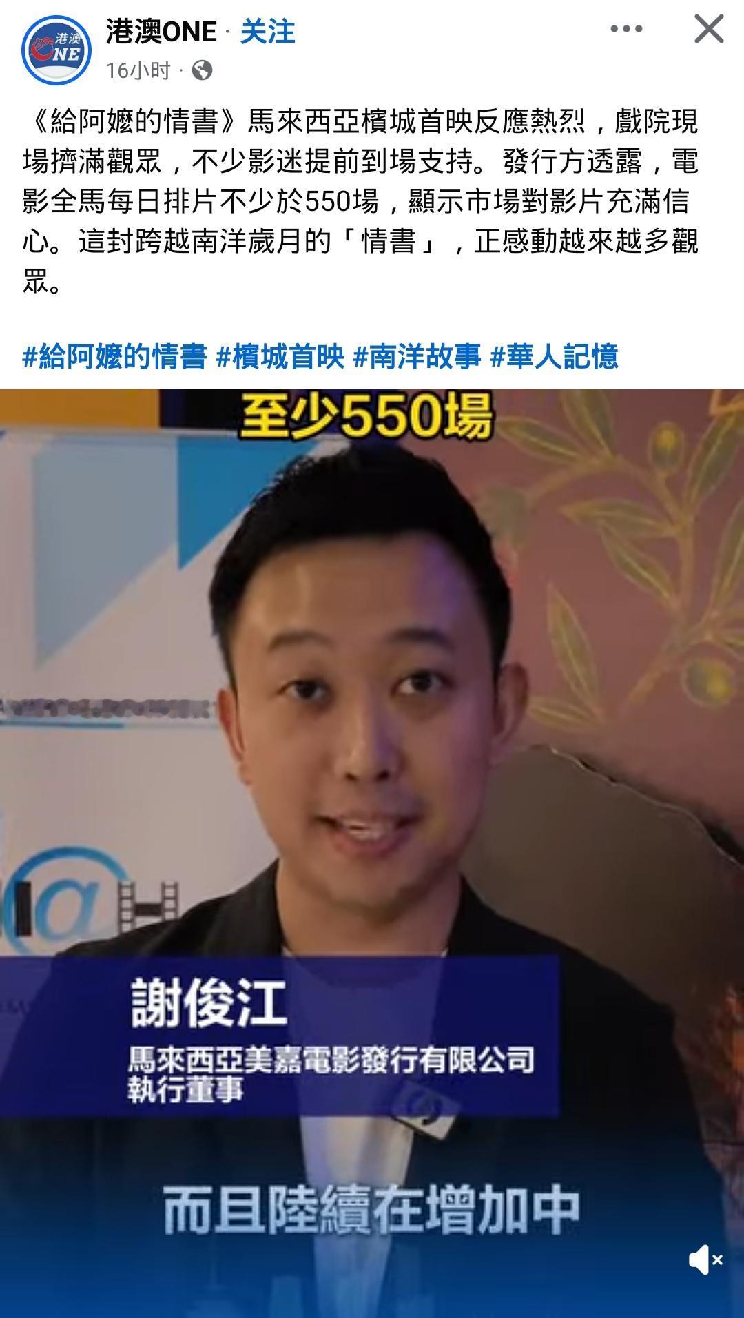 每天至少550场！

《给阿嬷的情书》登陆马来西亚，全马每日各类版本排片超 55