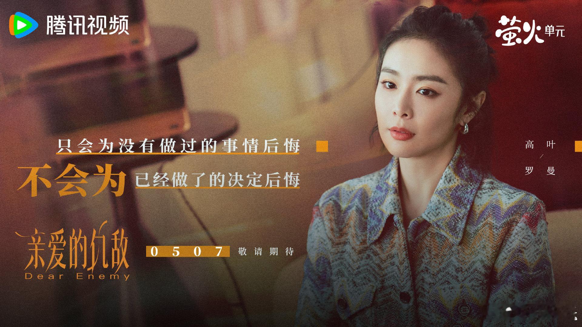 亲爱的仇敌开播 亲爱的仇敌开播信息量好大 刚看完《亲爱的仇敌》预告，我已经把追剧