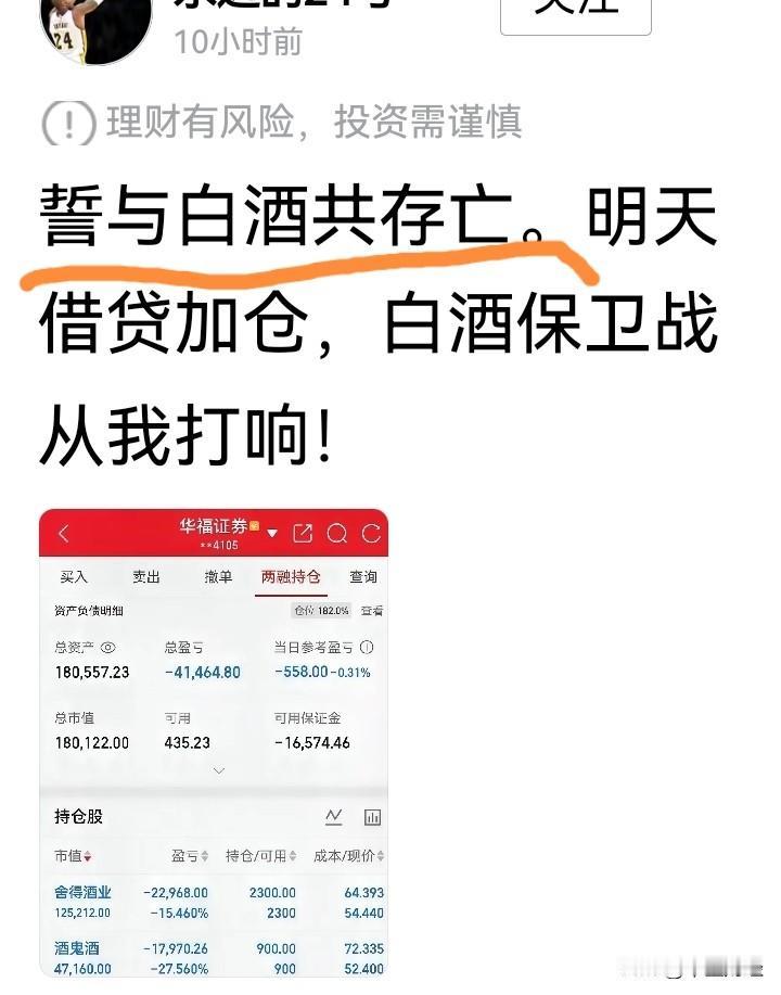 白酒板块大幅跑输大盘，呈趋势性下跌态势。就在此时，一位坚定看好白酒板块的投资者喊