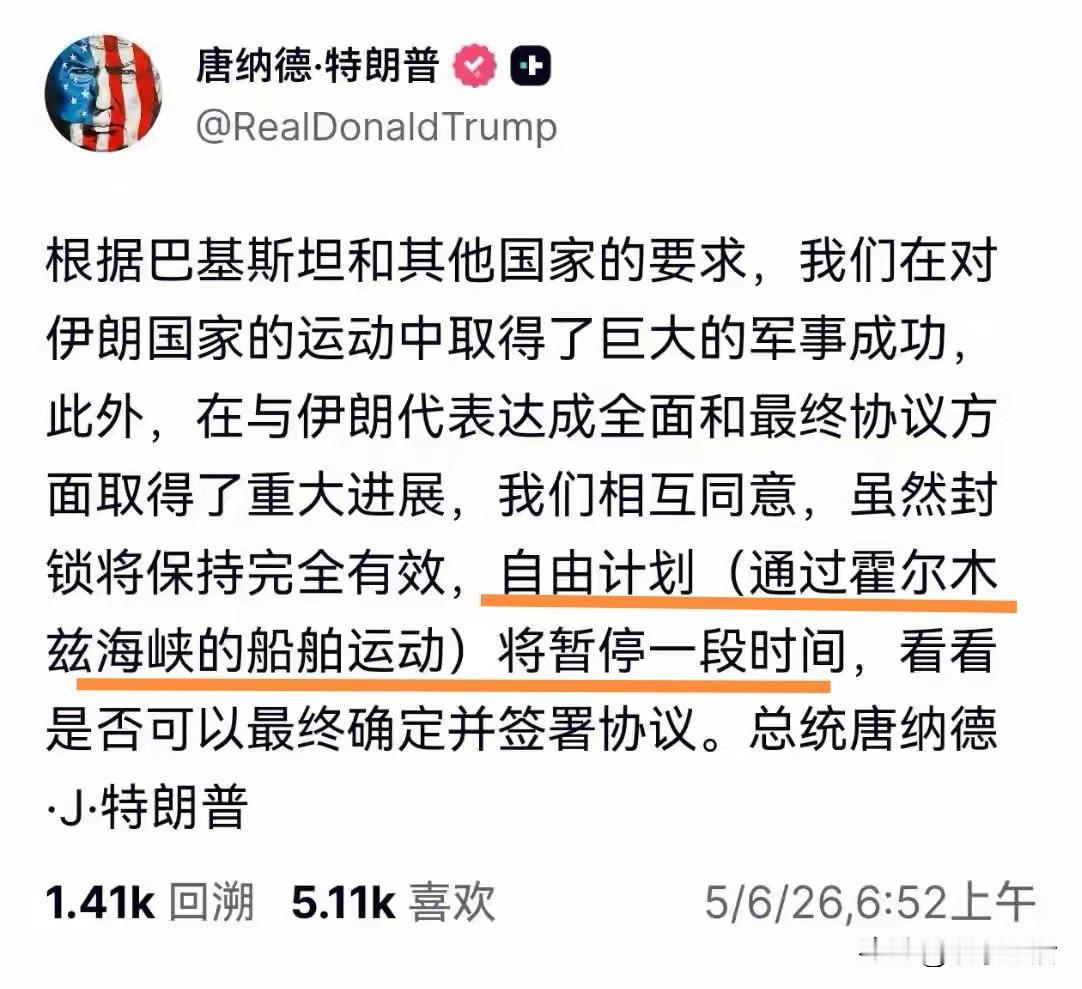 “自由计划”草草收场，特朗普认怂了！5月4日启动，仅实施不到48小时就紧急叫停，