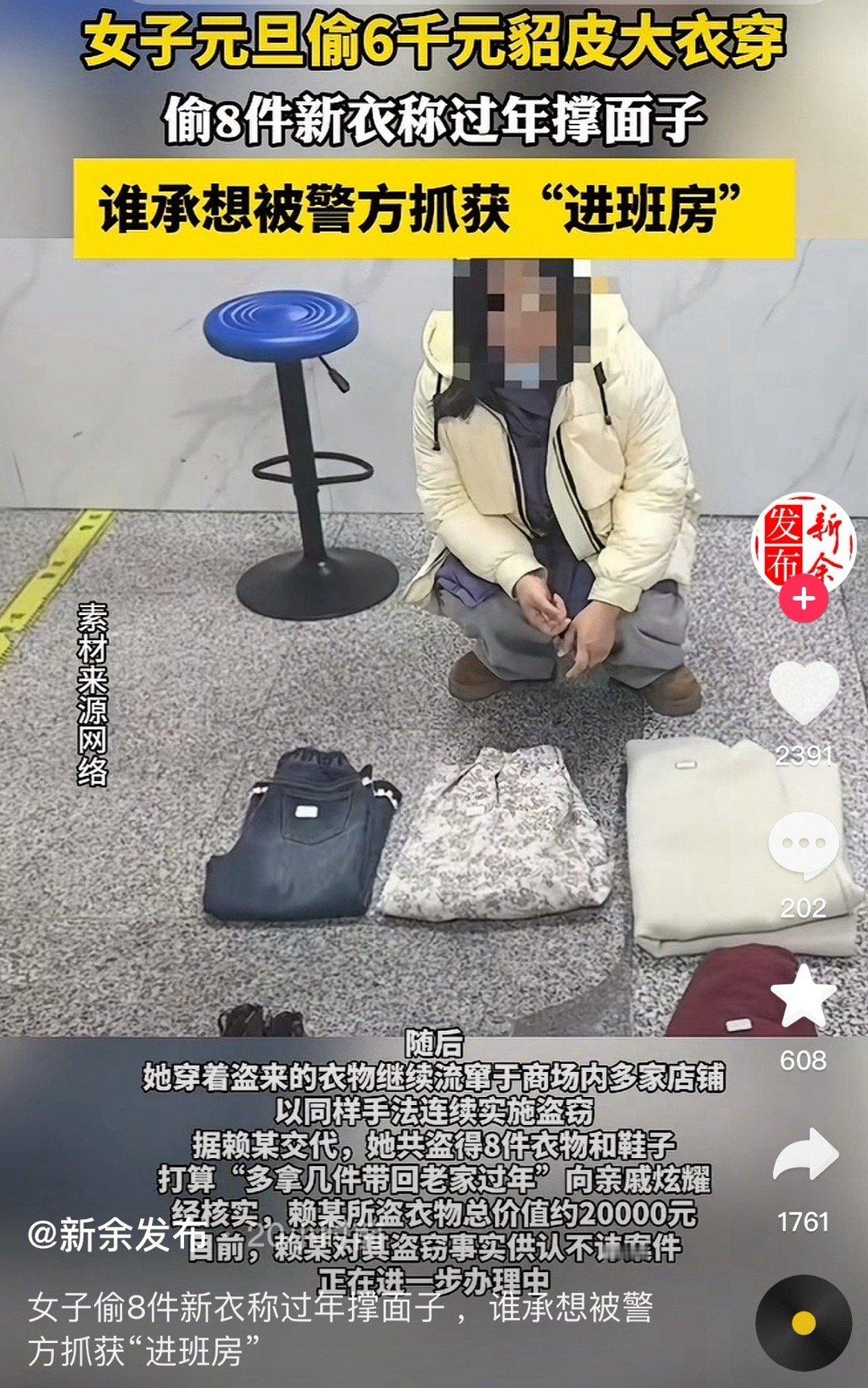 女子偷8件新衣称过年撑面子涉案价值2万了，这下不用回家过年了 