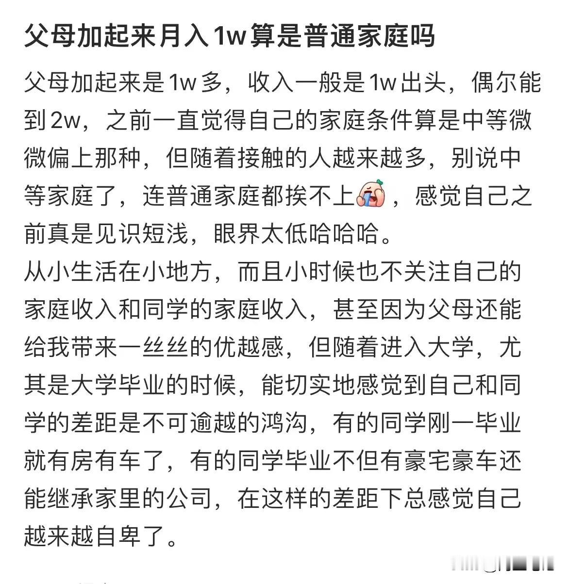 父母加起来月入1万算是普通家庭吗？

在小城市的话，这个收入应该算中等吧？

大