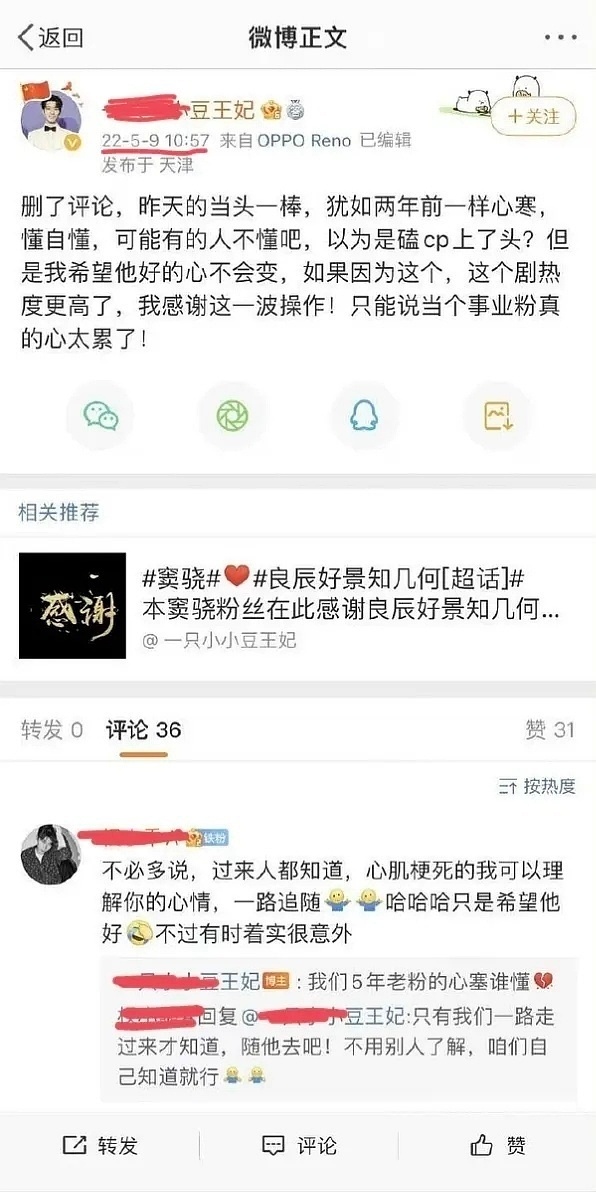赵樱子大战何窦氏 时间线良辰好景知几何5.24收官 起因甚至是男主五年事业粉不满