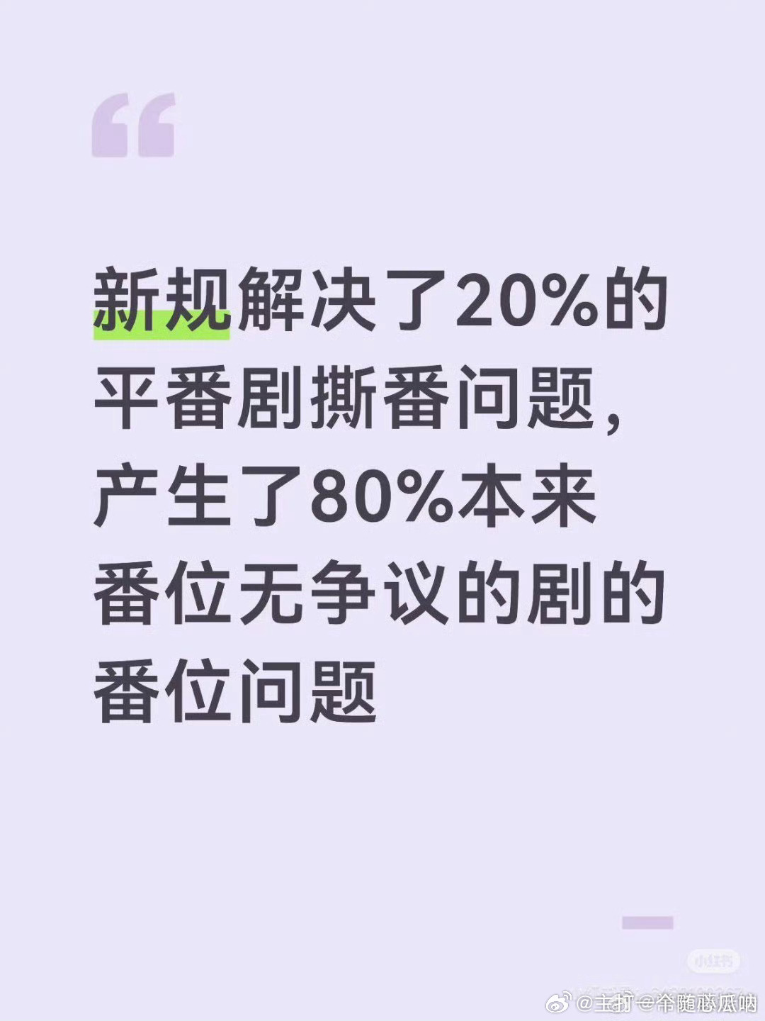 好像是这么回事哈，一刀切是惯会使用的手法 