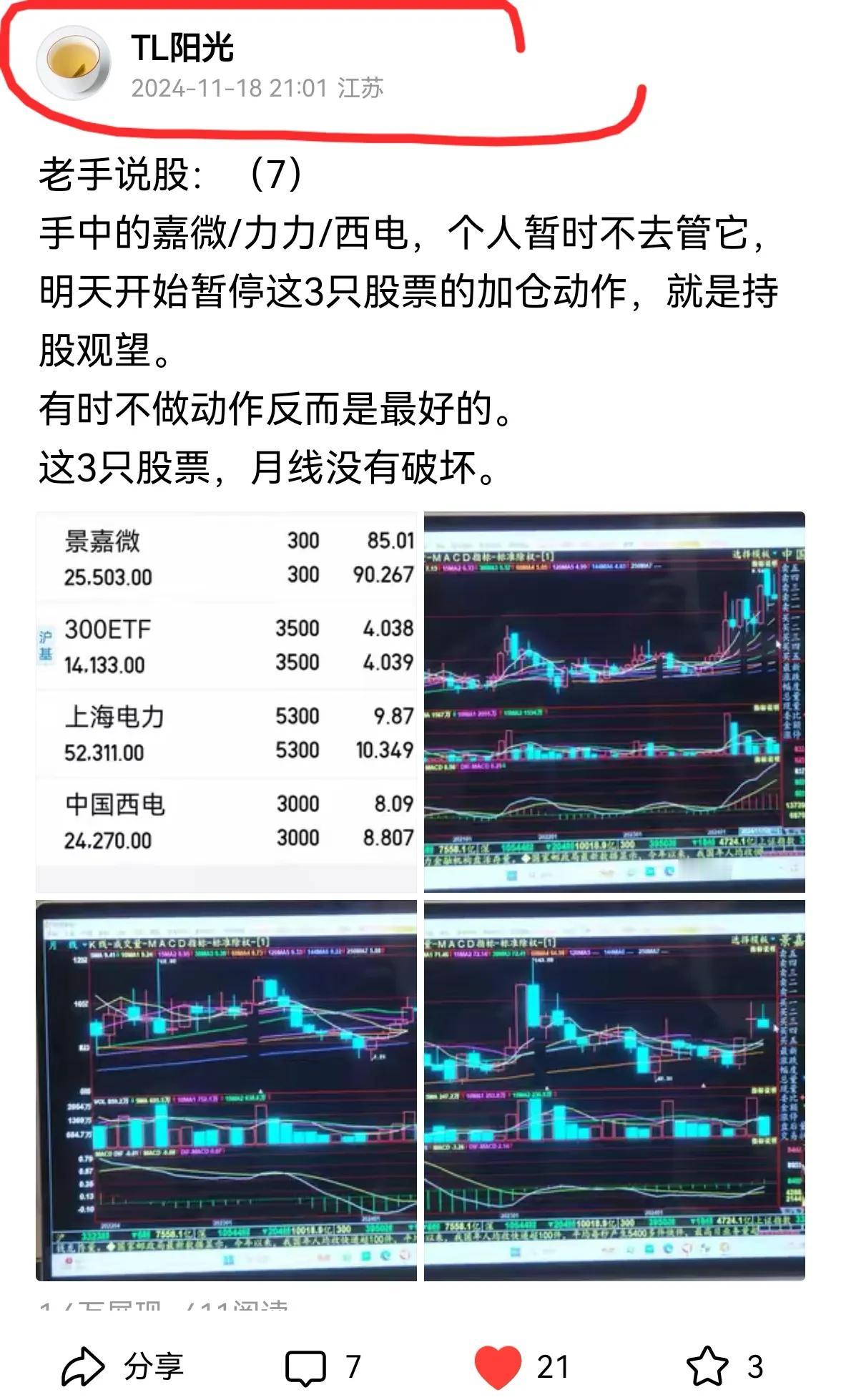 老手说股：（6）
从今天开始，个人把重心要转移到西电上来，从11月18日后就没时