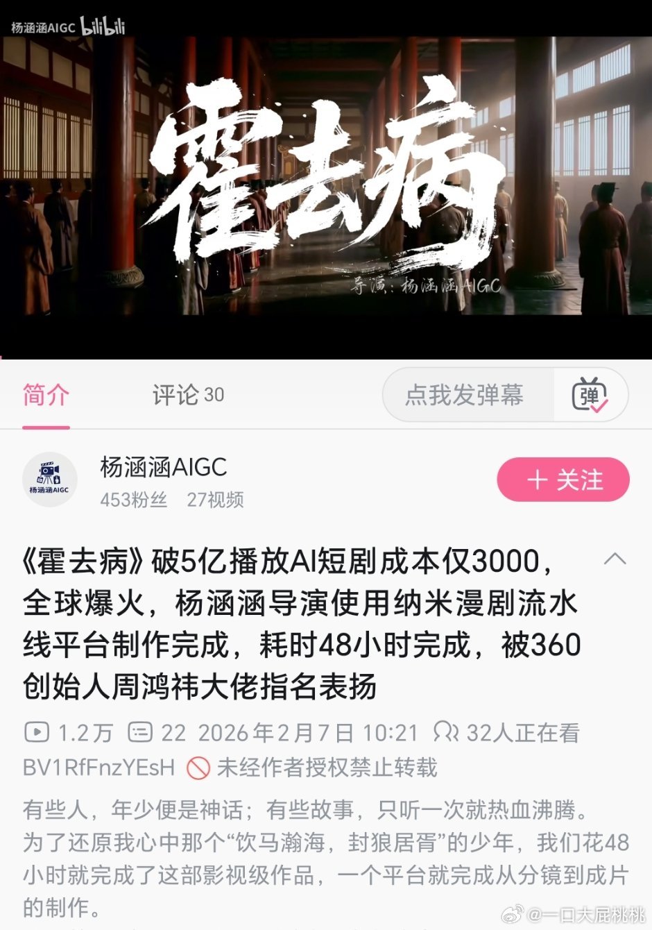 ai霍去病在哔站已经破5亿播放量了，现在抖打开也是扎堆推ai视频的 