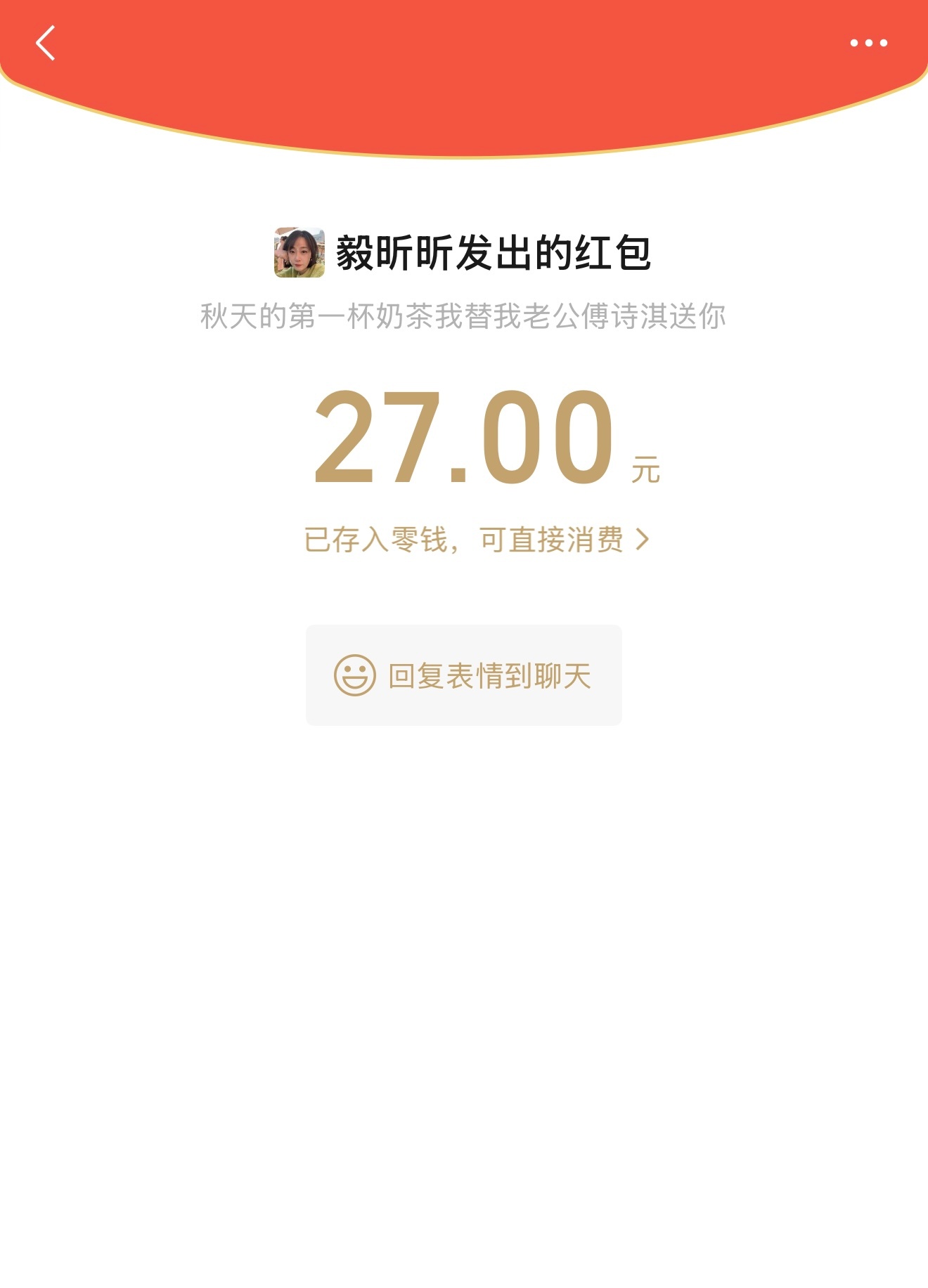 秋天的第一杯奶茶，昕昕宝贝请的，已经喝上了