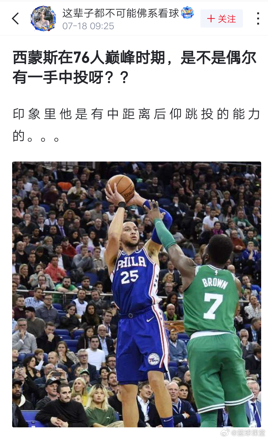球迷讨论：西蒙斯在76人巅峰时期，是不是偶尔有一手中投呀？？ ​​​