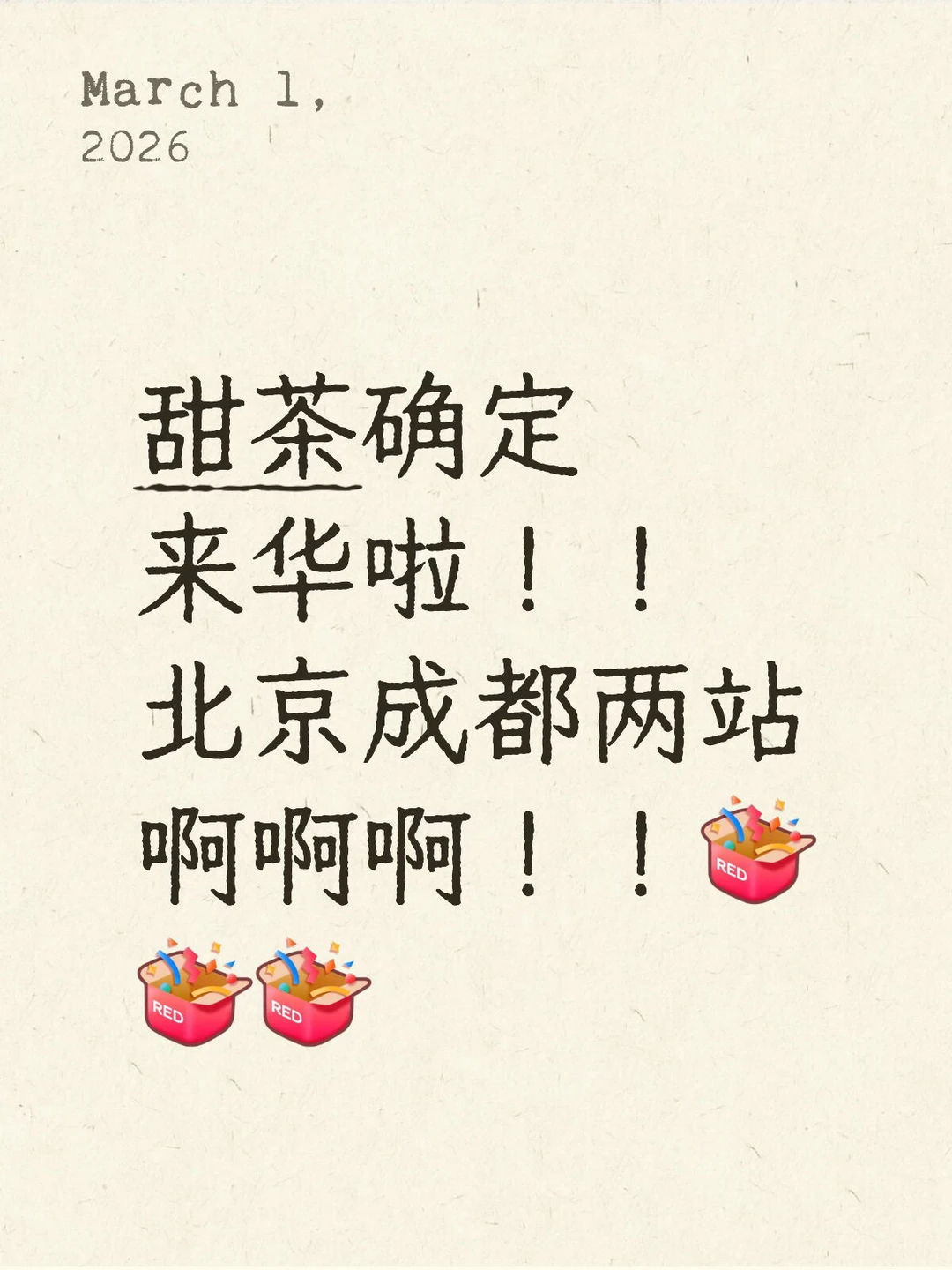 甜茶要来华啦！！北京成都！！博主替你们采访！！