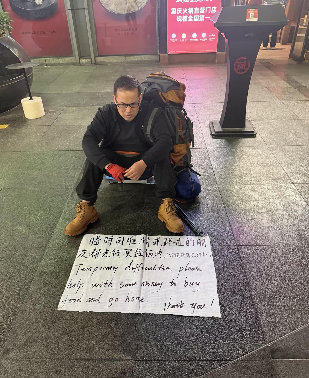 这种不是以要钱为主而是直接要饭吃的主，大家认为可信度如何？