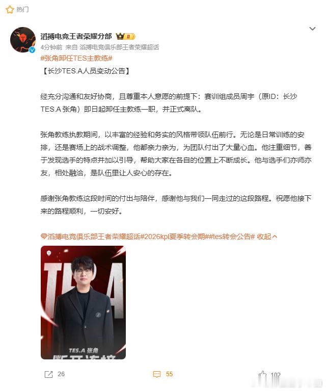 张角卸任TES主教练张角卸任，TES的这段故事画上句号务实又懂细节的教练，也带着