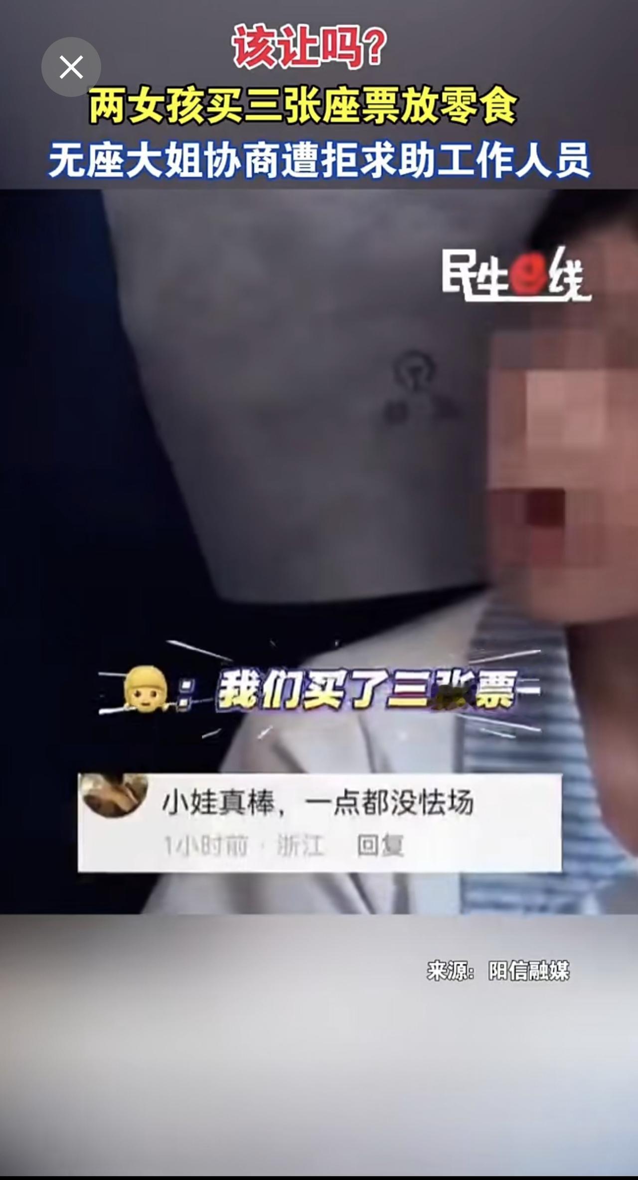 该让吗？
两女孩买三张座票放零食
无座大姐协商遭拒求助工作人员