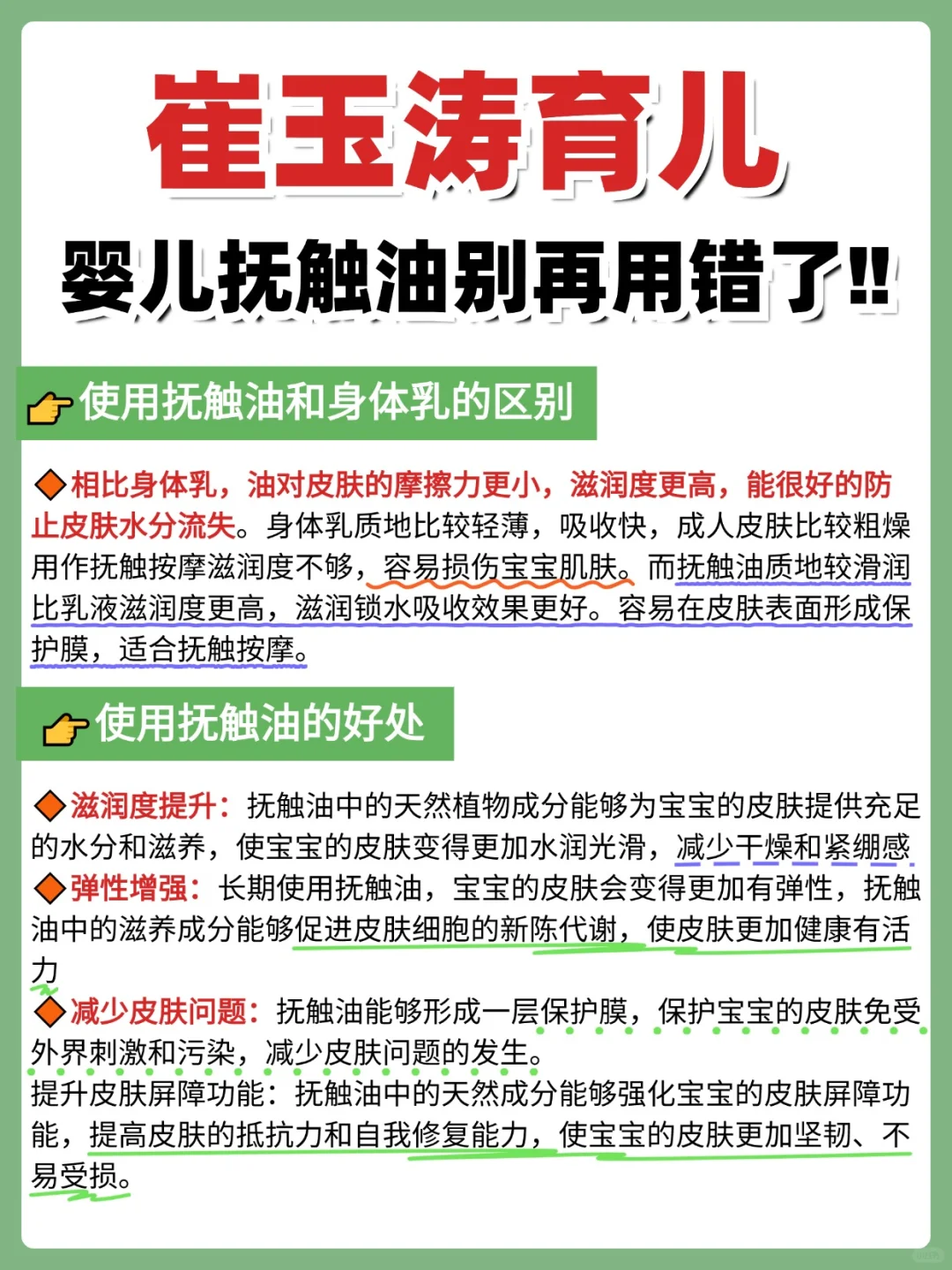 注意❗没看过崔玉涛育儿的别买婴儿抚触油