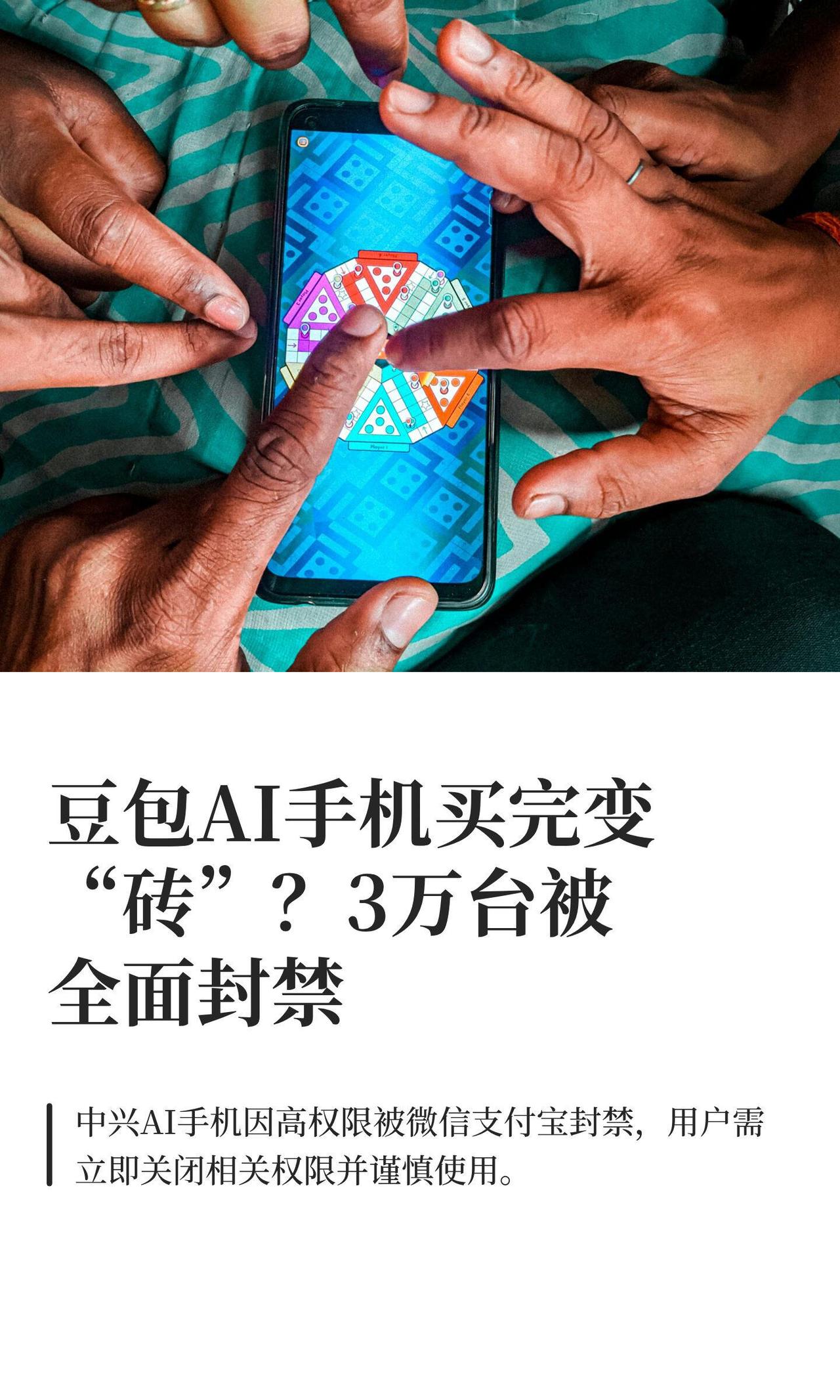这事儿挺有意思，最近努比亚那AI手机闹出个大新闻。简单说就是，它那个AI功能权限