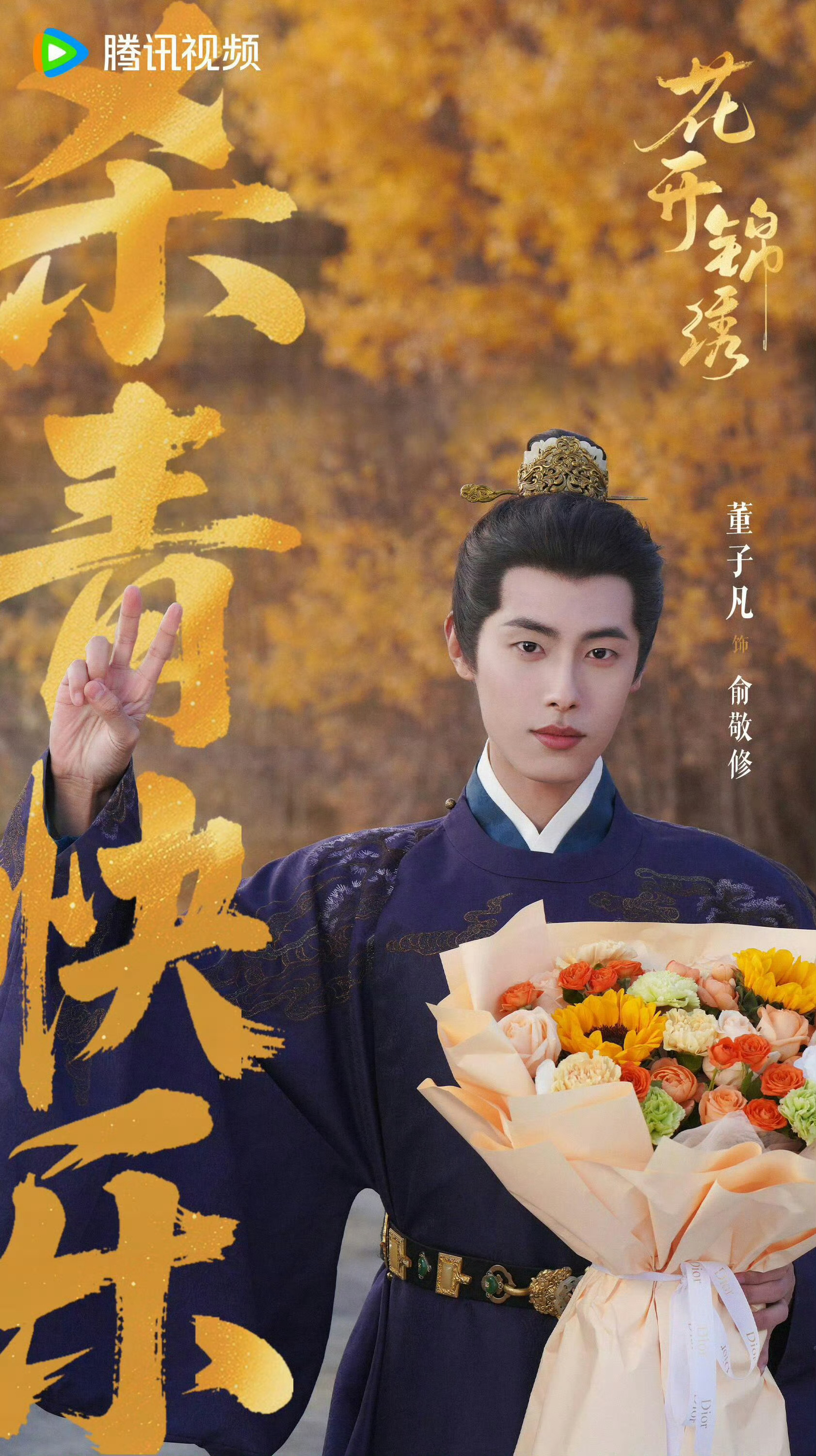 花开锦绣 我的评分：董子凡在线求赖伟明互关两人竟然没有互关！董子凡公开在线蹲赖伟