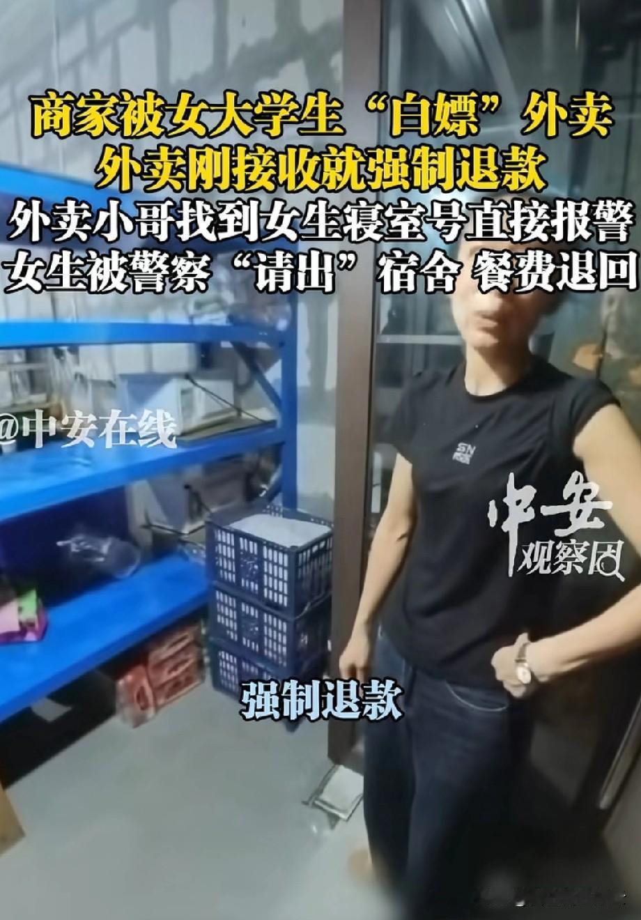 怎么好意思的？太无语了。女大学生点了外卖，外卖小哥刚把餐送过去，她那边就点了退款