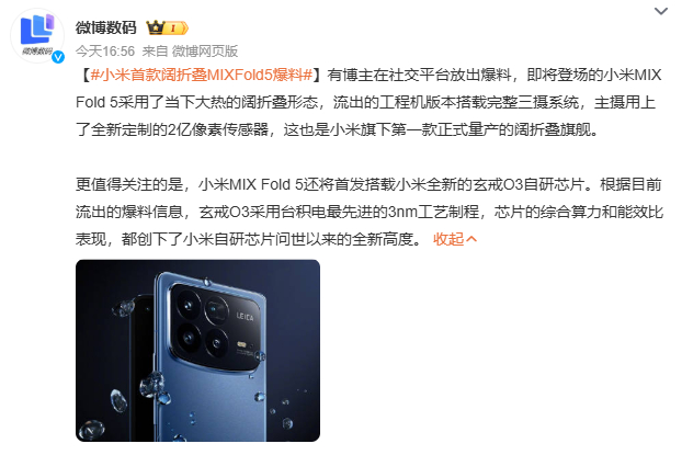 小米也要出阔折叠屏手机了？ 
