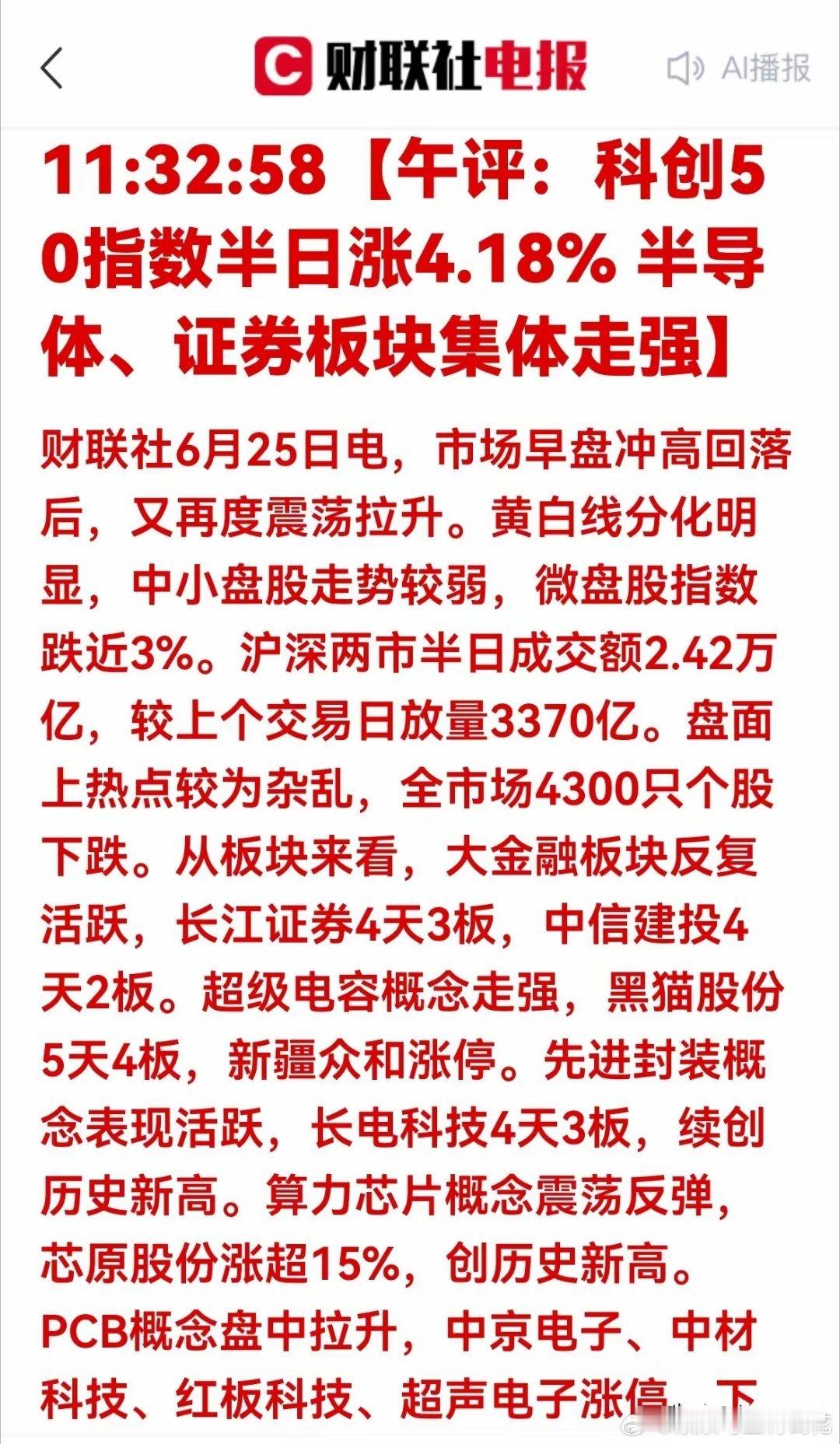 冰火两重天！科创50大涨4.18%，又 又 又是超4300只个股大跌暗藏关键信号